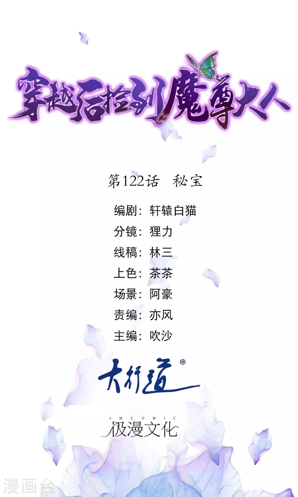 第122话 秘宝 第1页