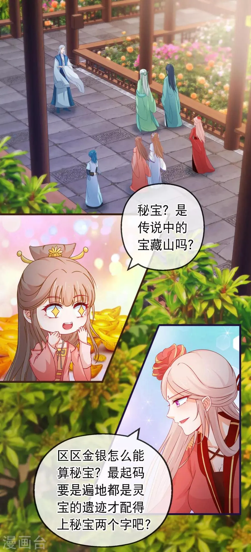 第122话 秘宝 第2页