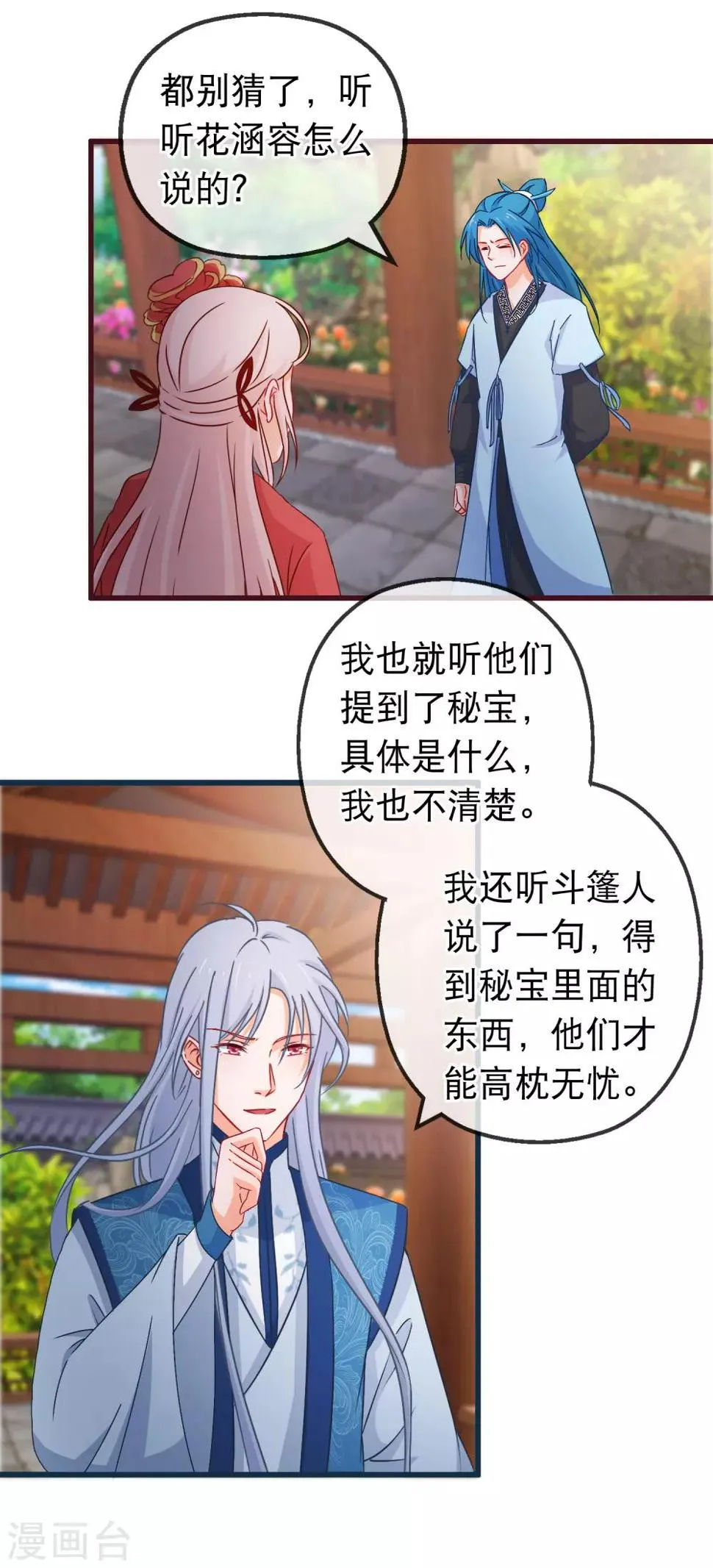 第122话 秘宝 第3页