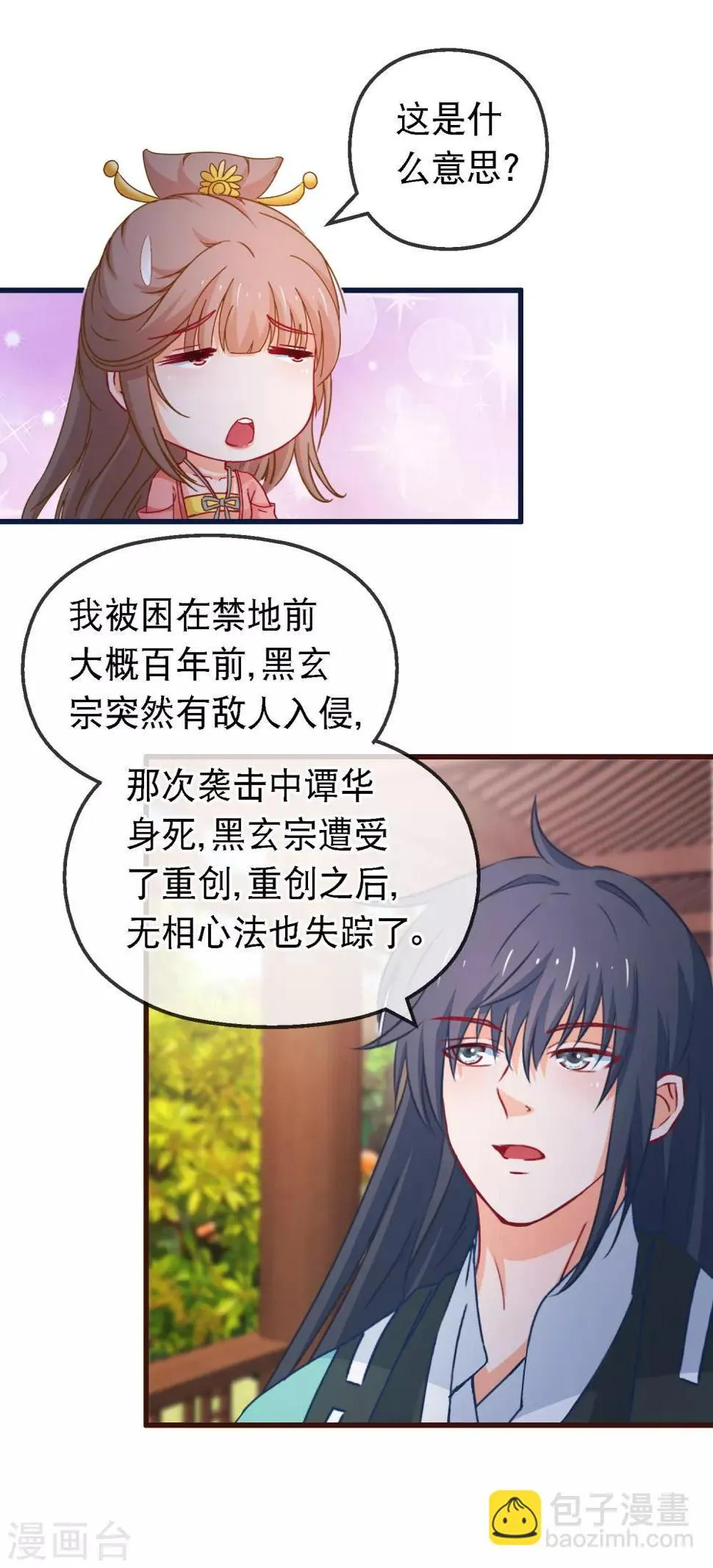 第122话 秘宝 第14页