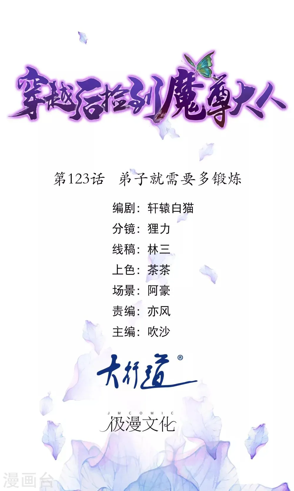 第123话 弟子就需要多锻炼 第1页