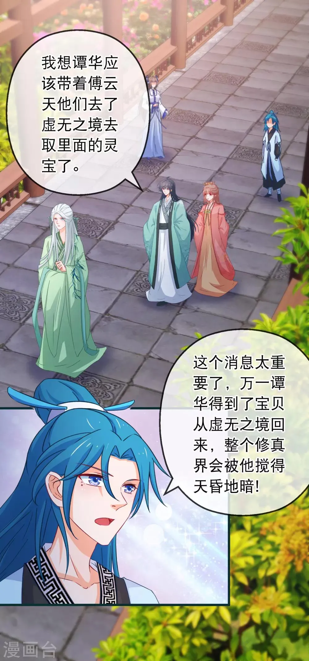 第123话 弟子就需要多锻炼 第2页