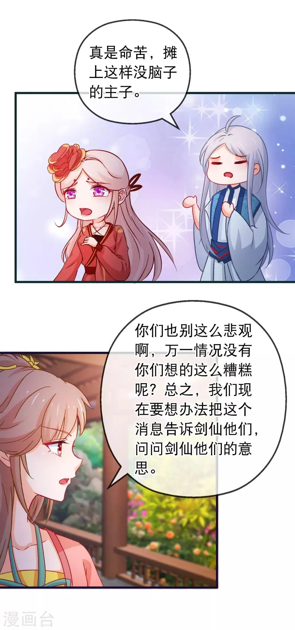 第123话 弟子就需要多锻炼 第4页