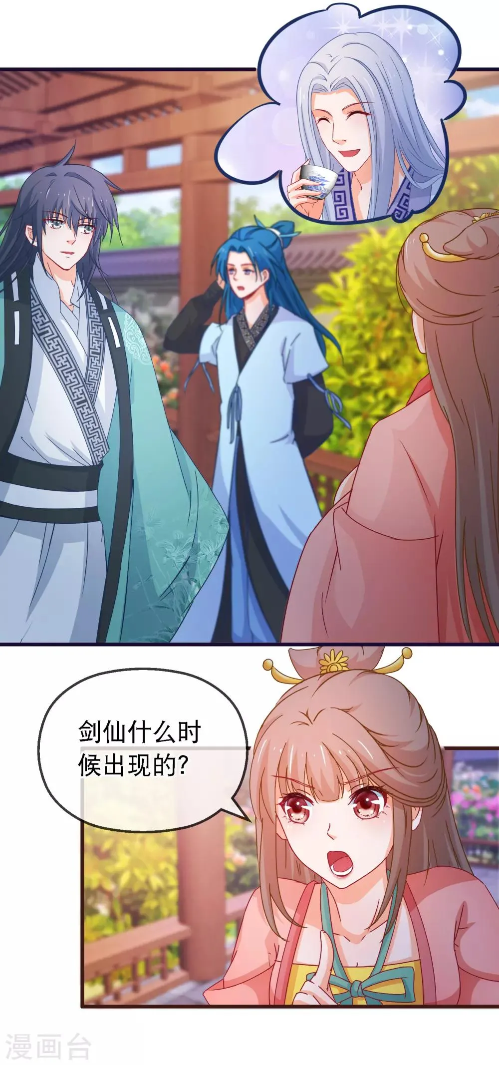 第123话 弟子就需要多锻炼 第5页