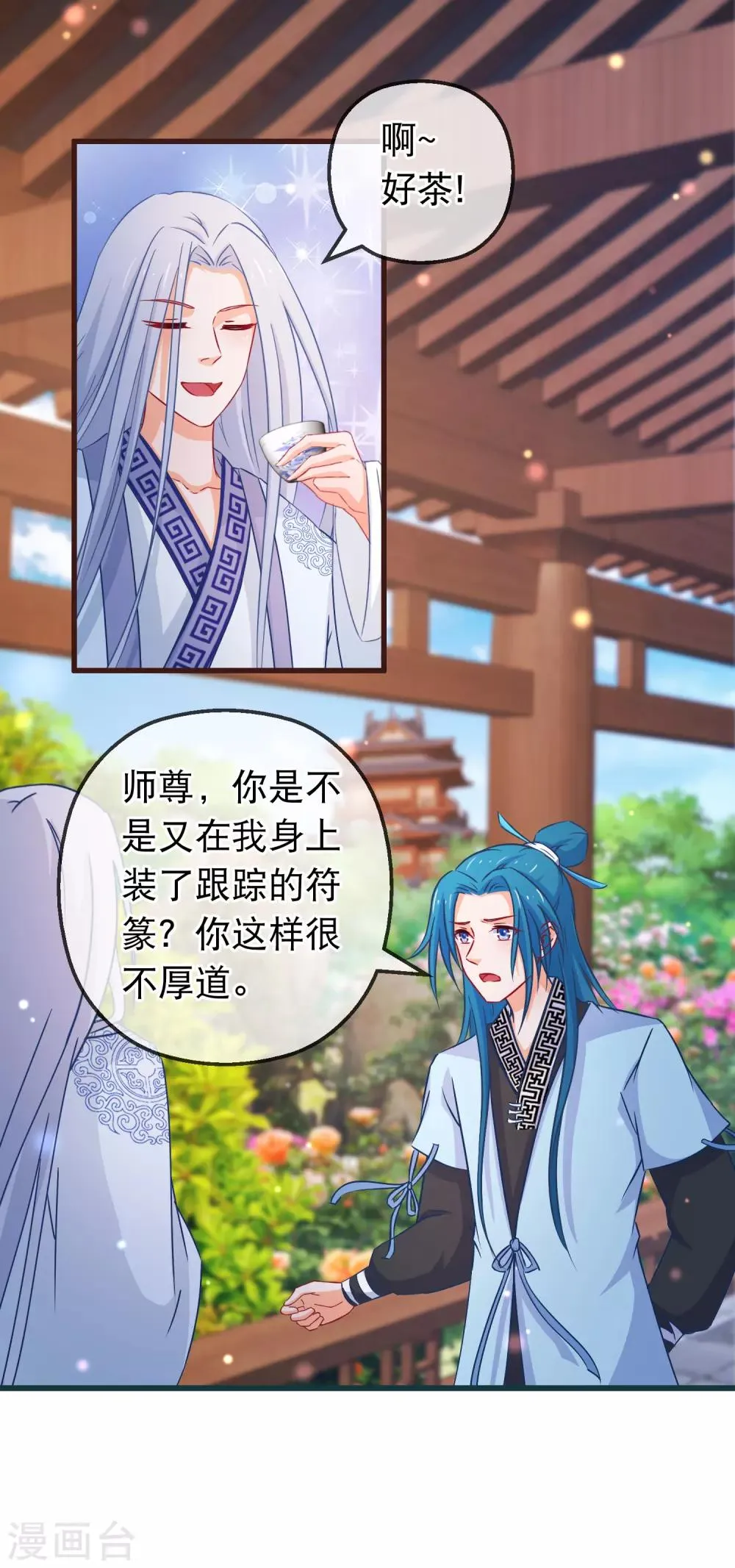 第123话 弟子就需要多锻炼 第6页