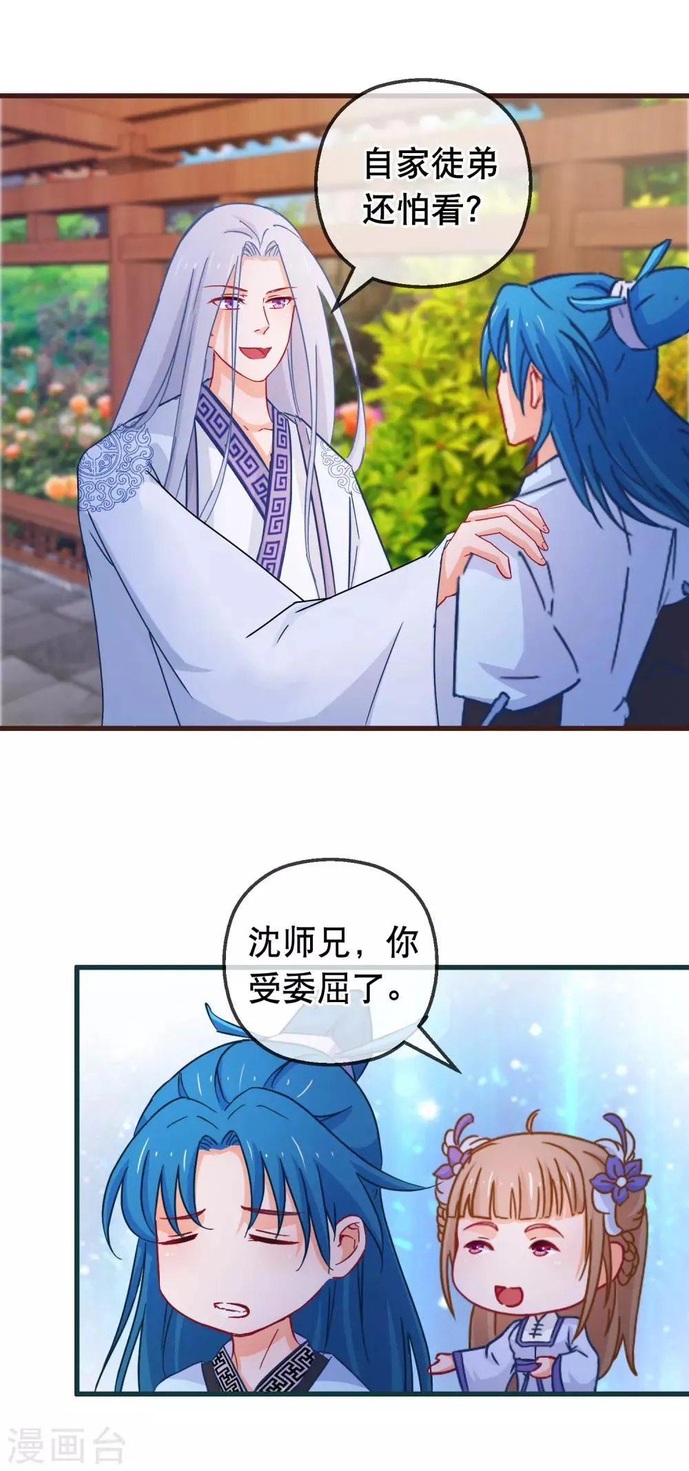 第123话 弟子就需要多锻炼 第7页
