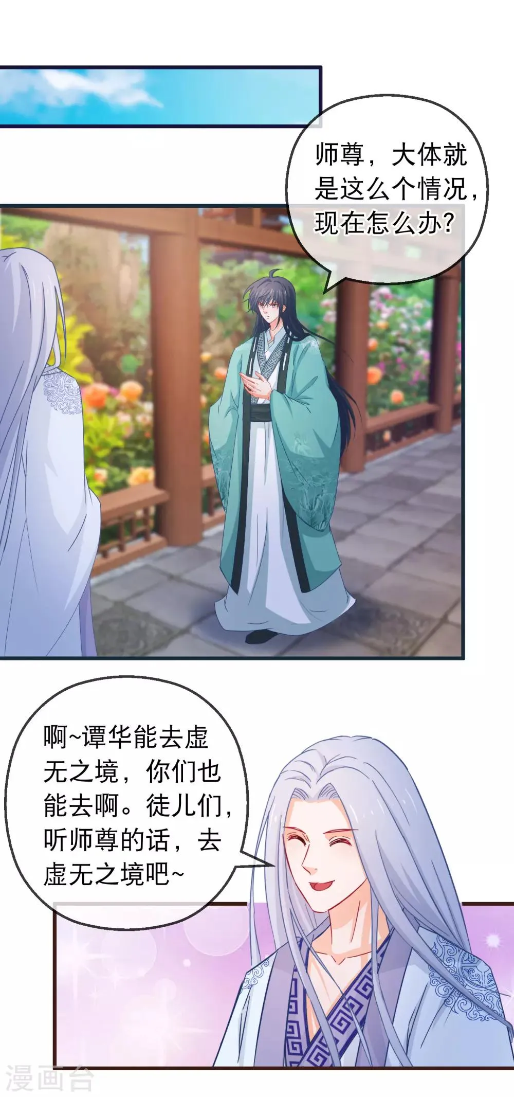 第123话 弟子就需要多锻炼 第8页