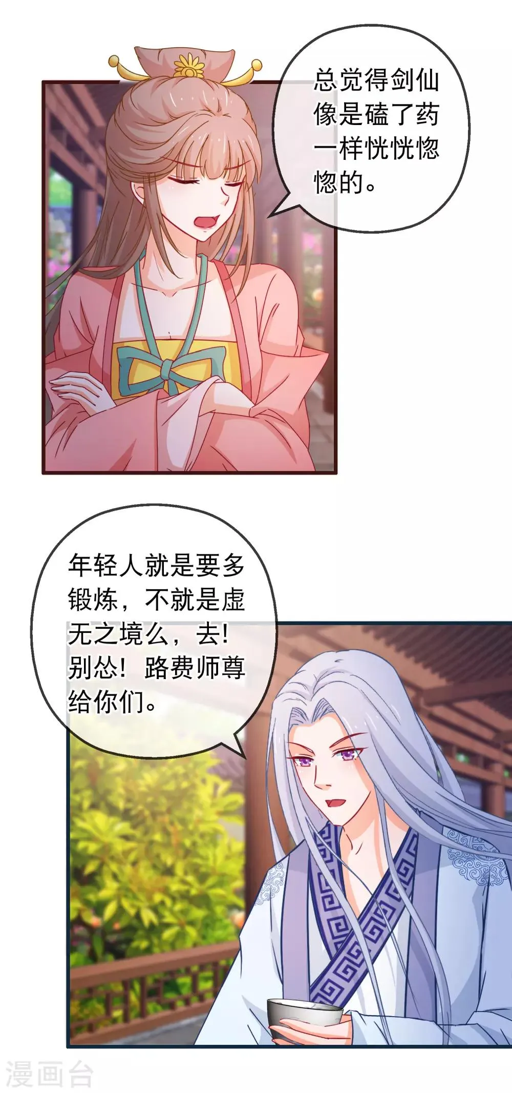 第123话 弟子就需要多锻炼 第9页