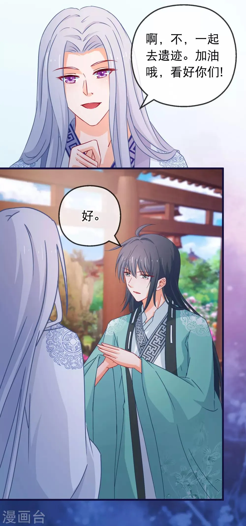 第123话 弟子就需要多锻炼 第11页
