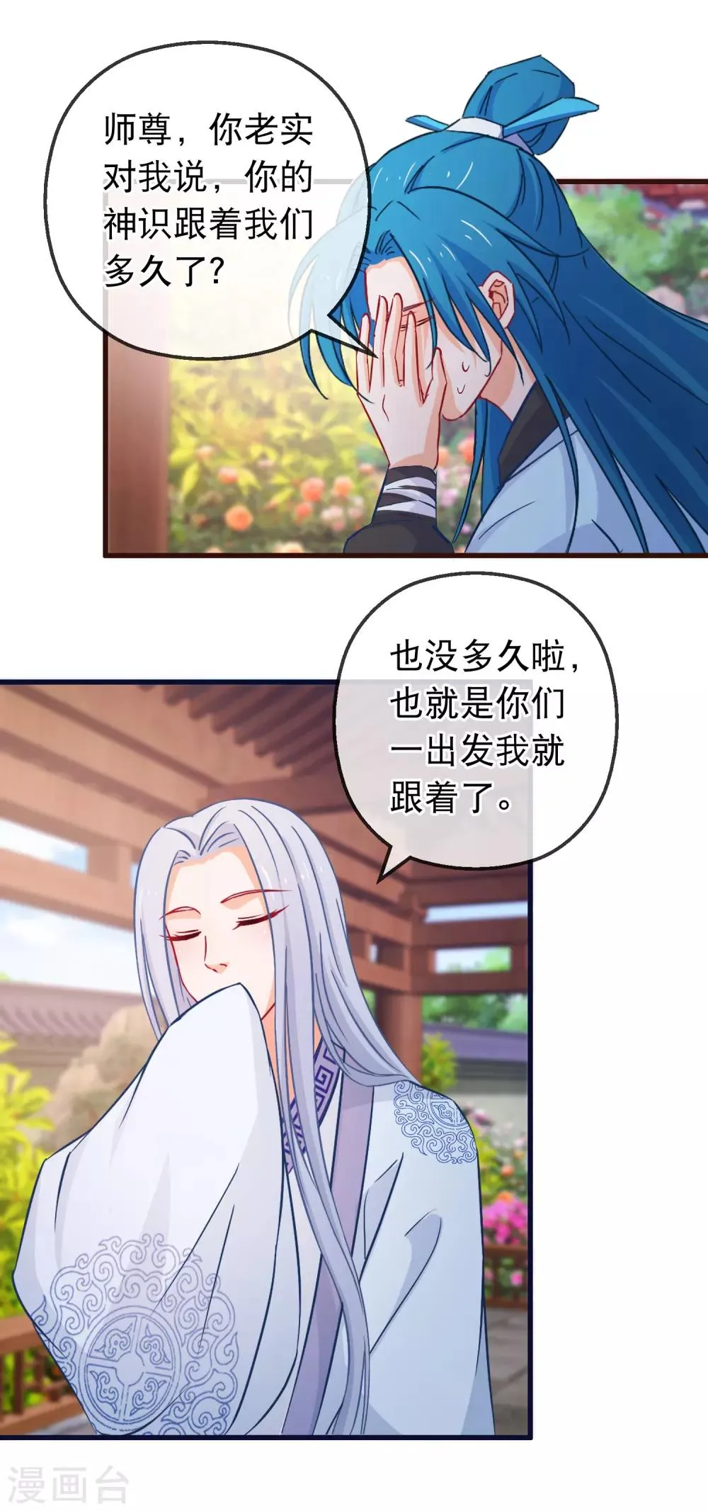 第123话 弟子就需要多锻炼 第12页