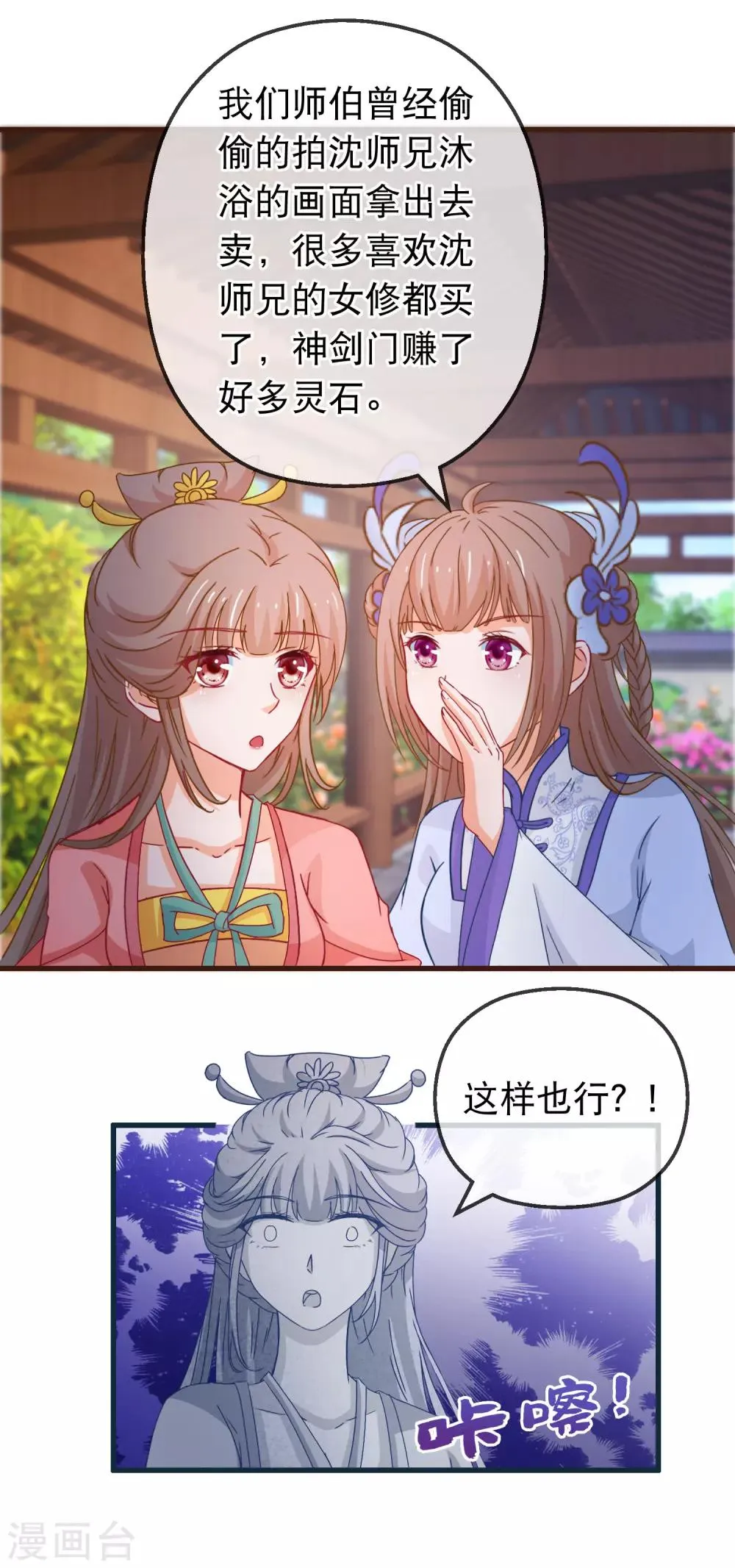 第123话 弟子就需要多锻炼 第15页