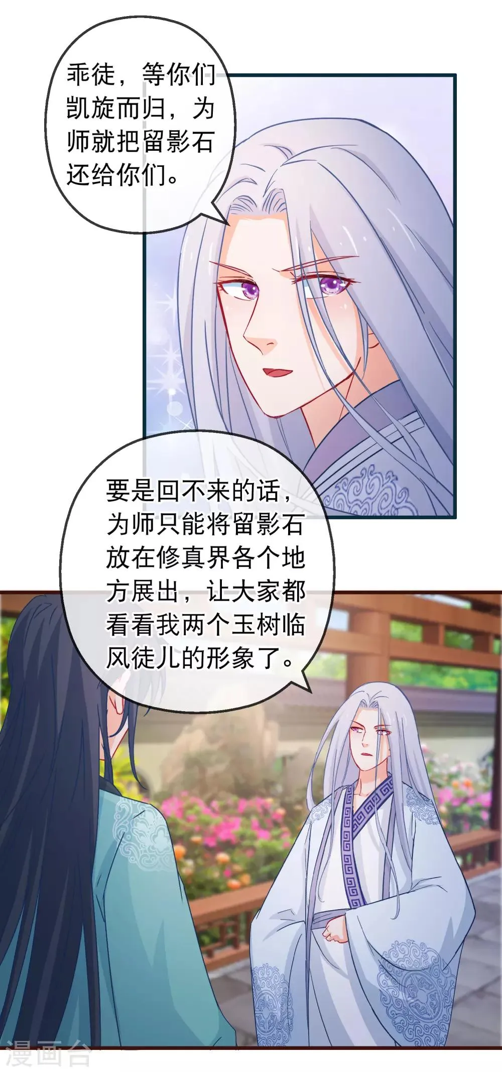 第123话 弟子就需要多锻炼 第17页
