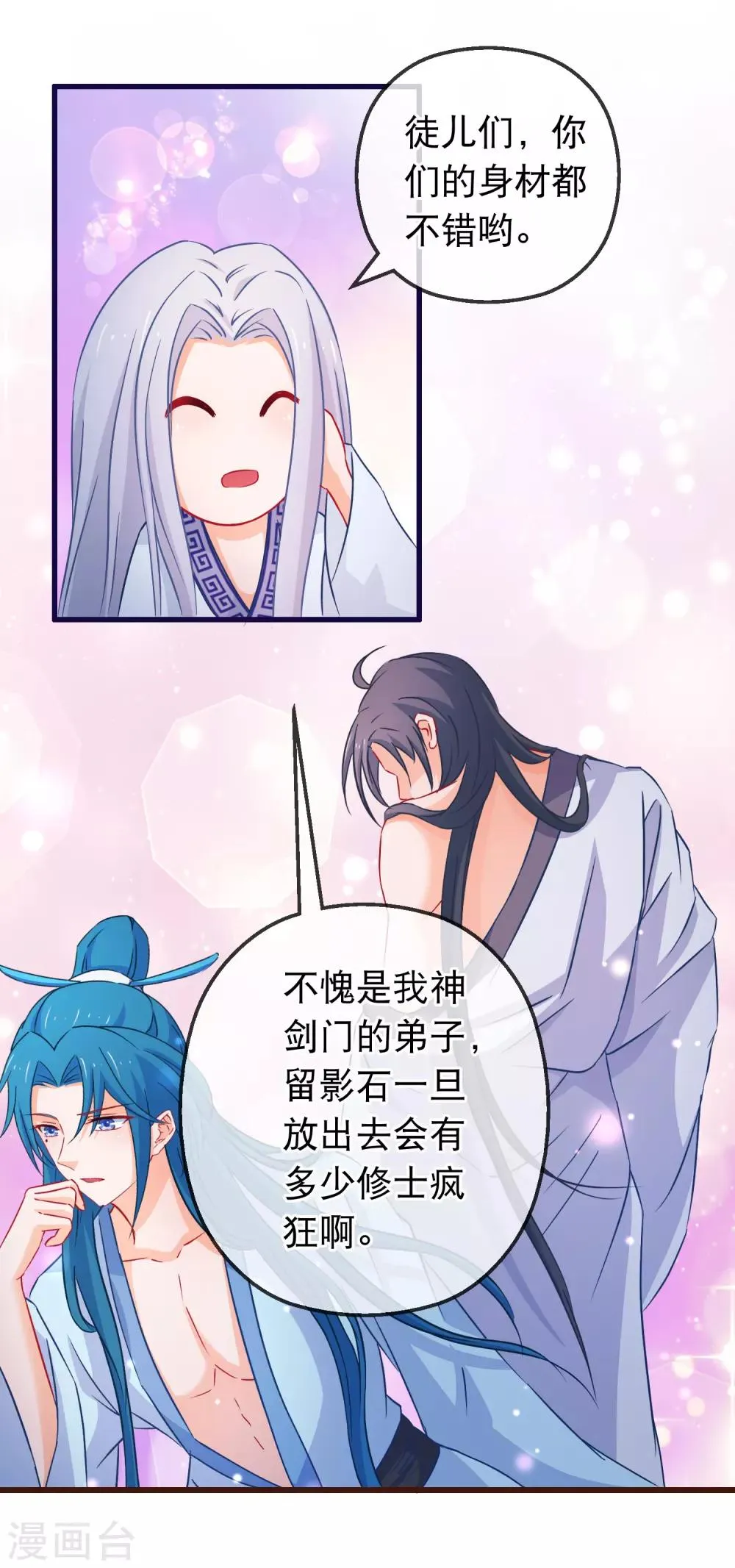 第124话 来自师尊的威胁 第2页