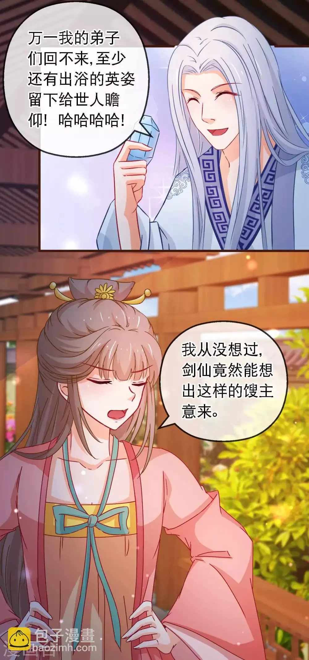 第124话 来自师尊的威胁 第3页