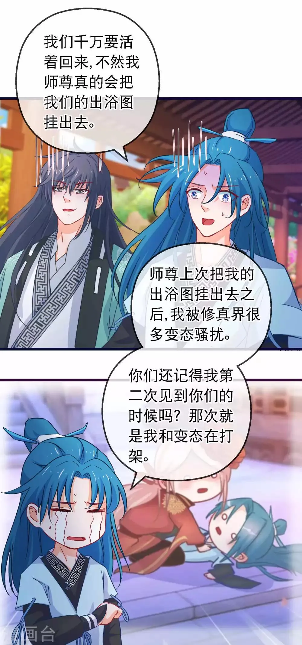 第124话 来自师尊的威胁 第4页