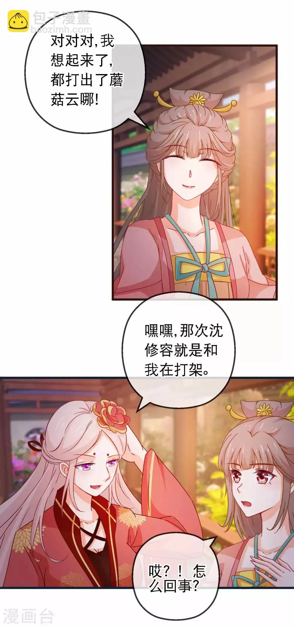 第124话 来自师尊的威胁 第5页
