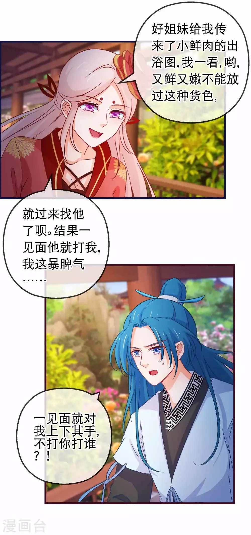 第124话 来自师尊的威胁 第6页