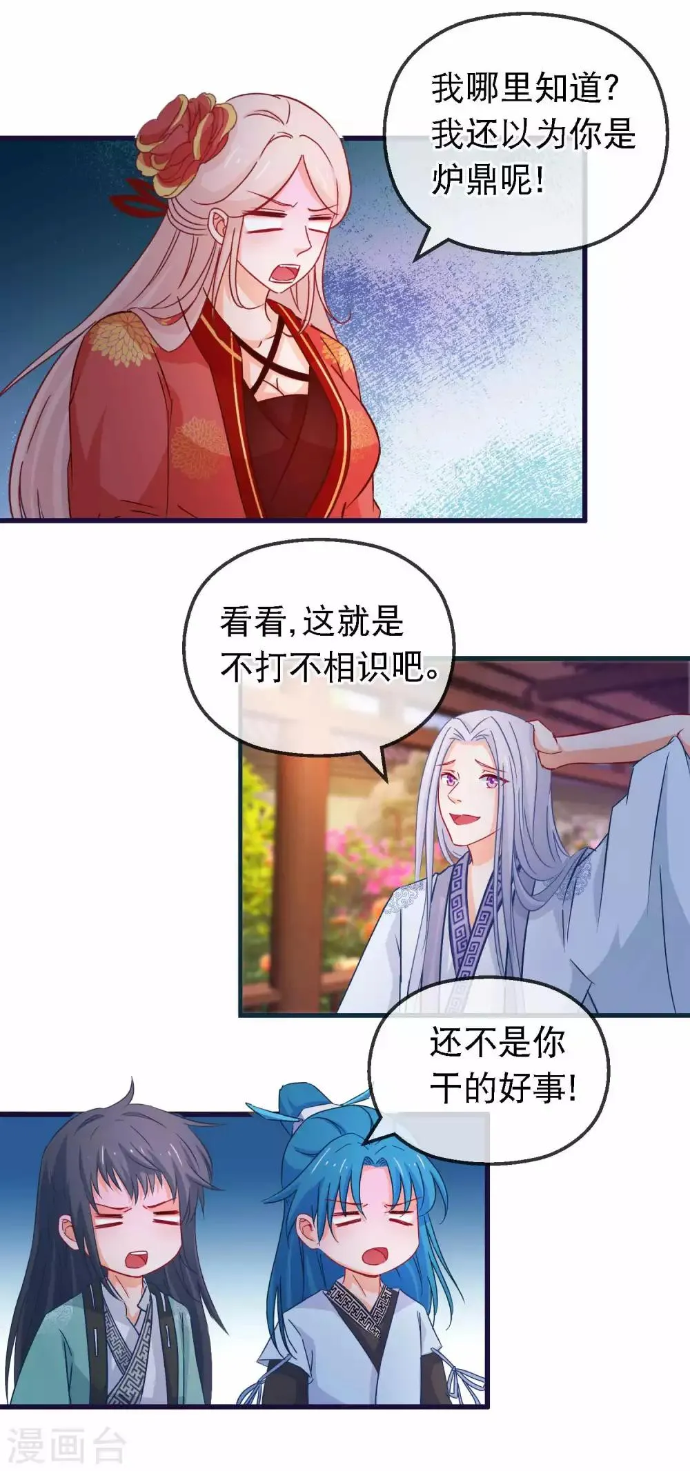 第124话 来自师尊的威胁 第7页