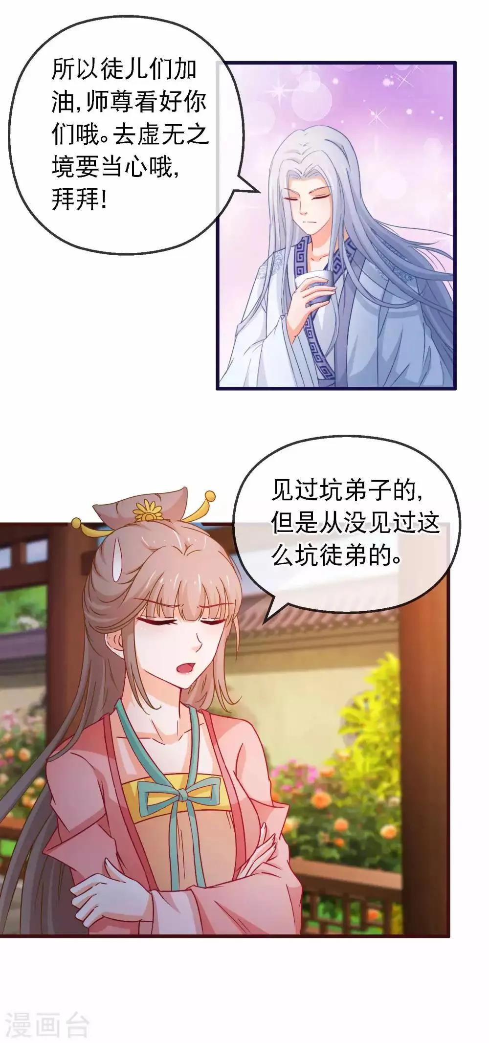 第124话 来自师尊的威胁 第8页