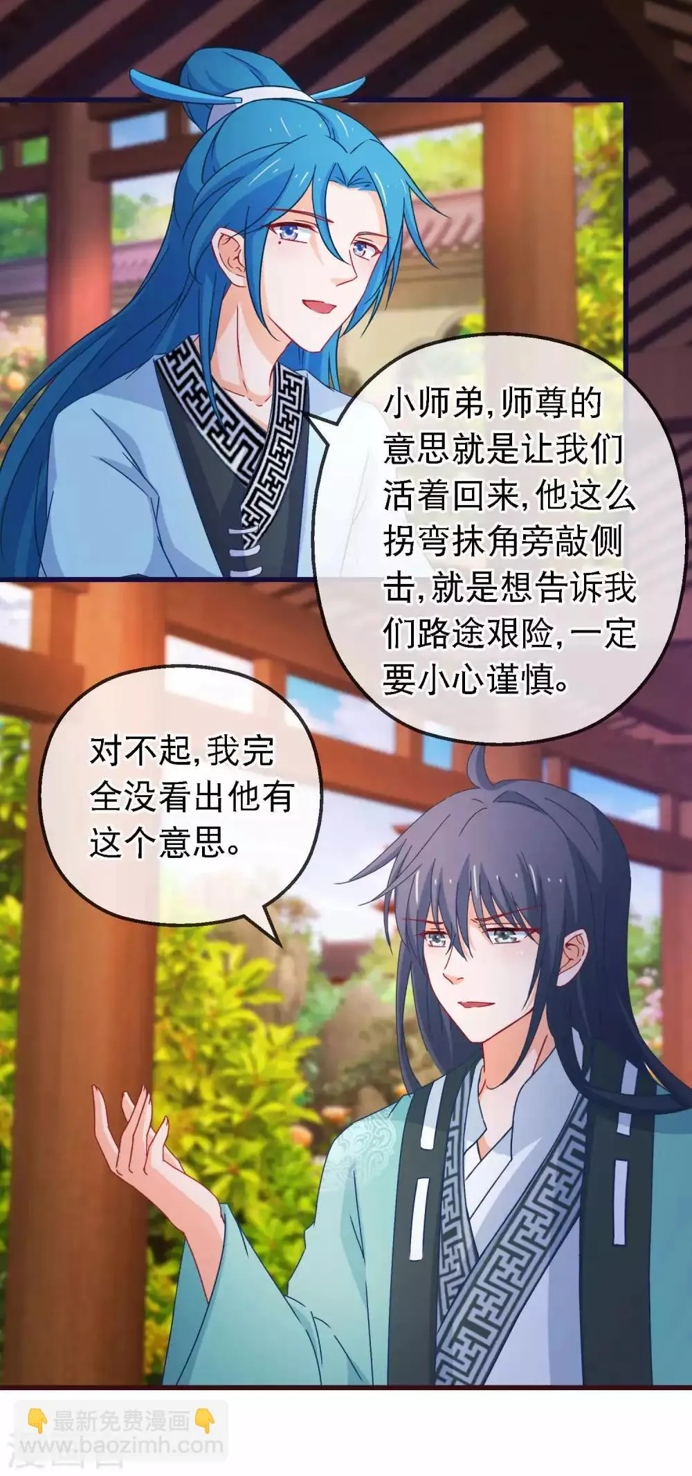 第124话 来自师尊的威胁 第9页