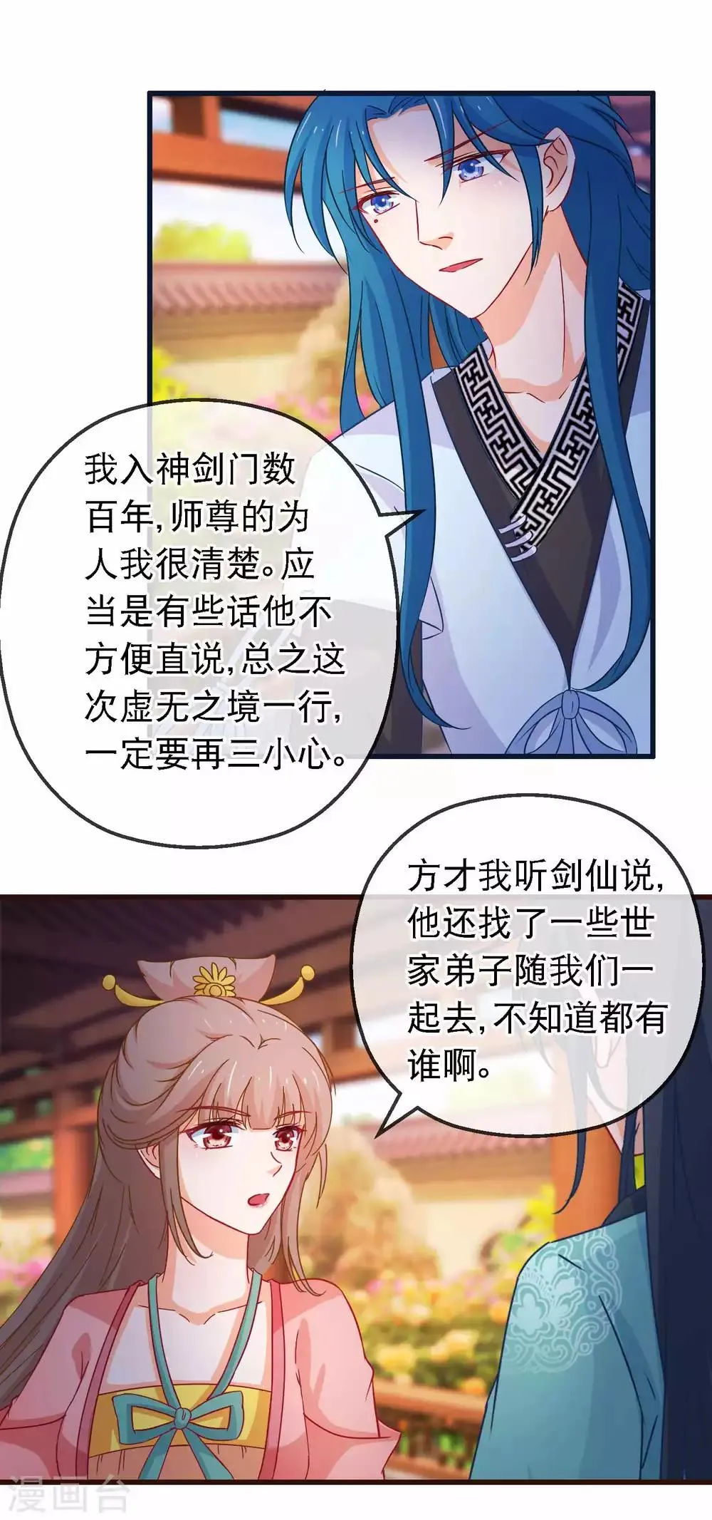 第124话 来自师尊的威胁 第10页