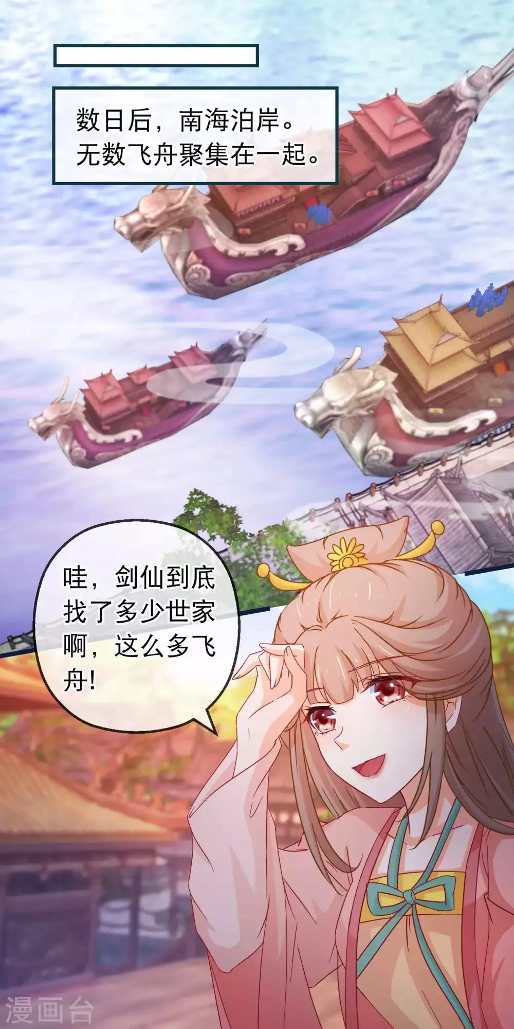 第124话 来自师尊的威胁 第11页