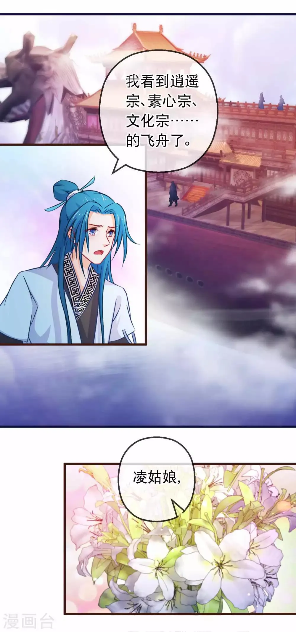 第124话 来自师尊的威胁 第12页