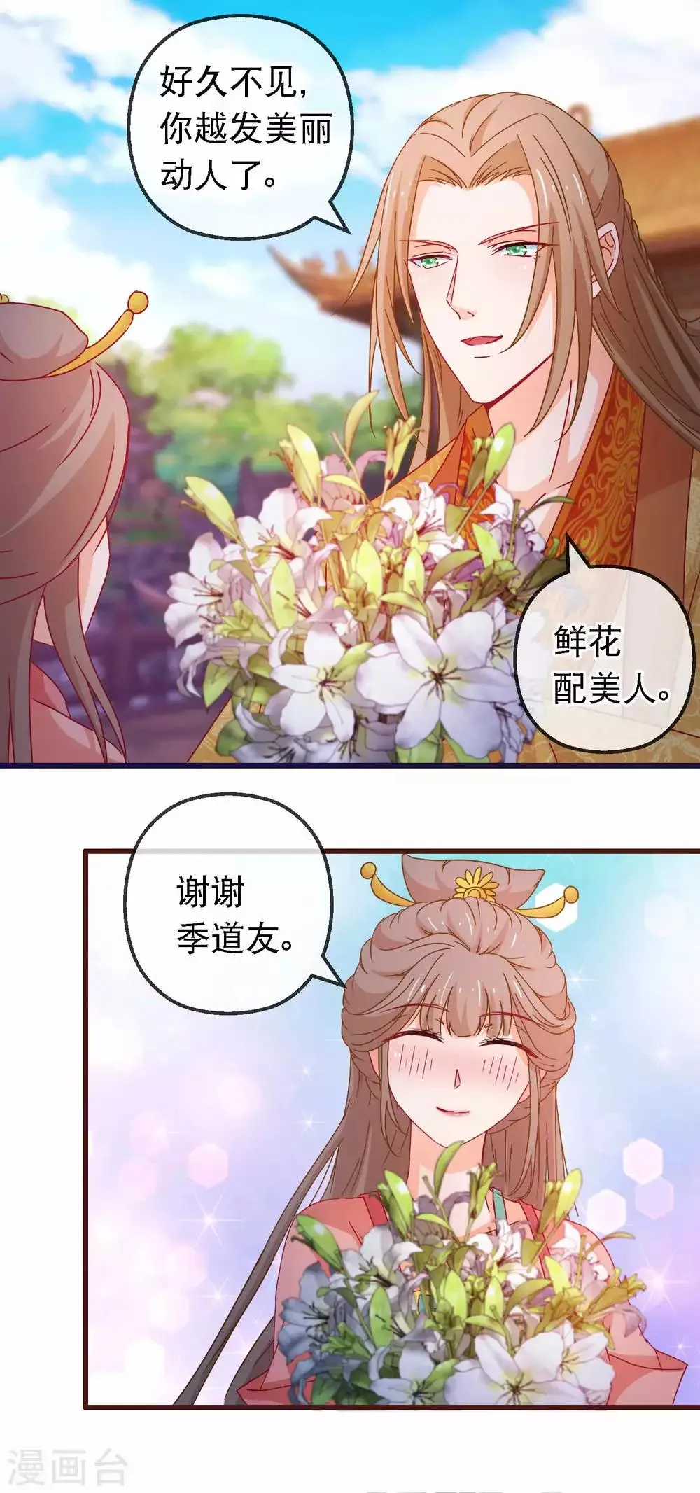 第124话 来自师尊的威胁 第13页