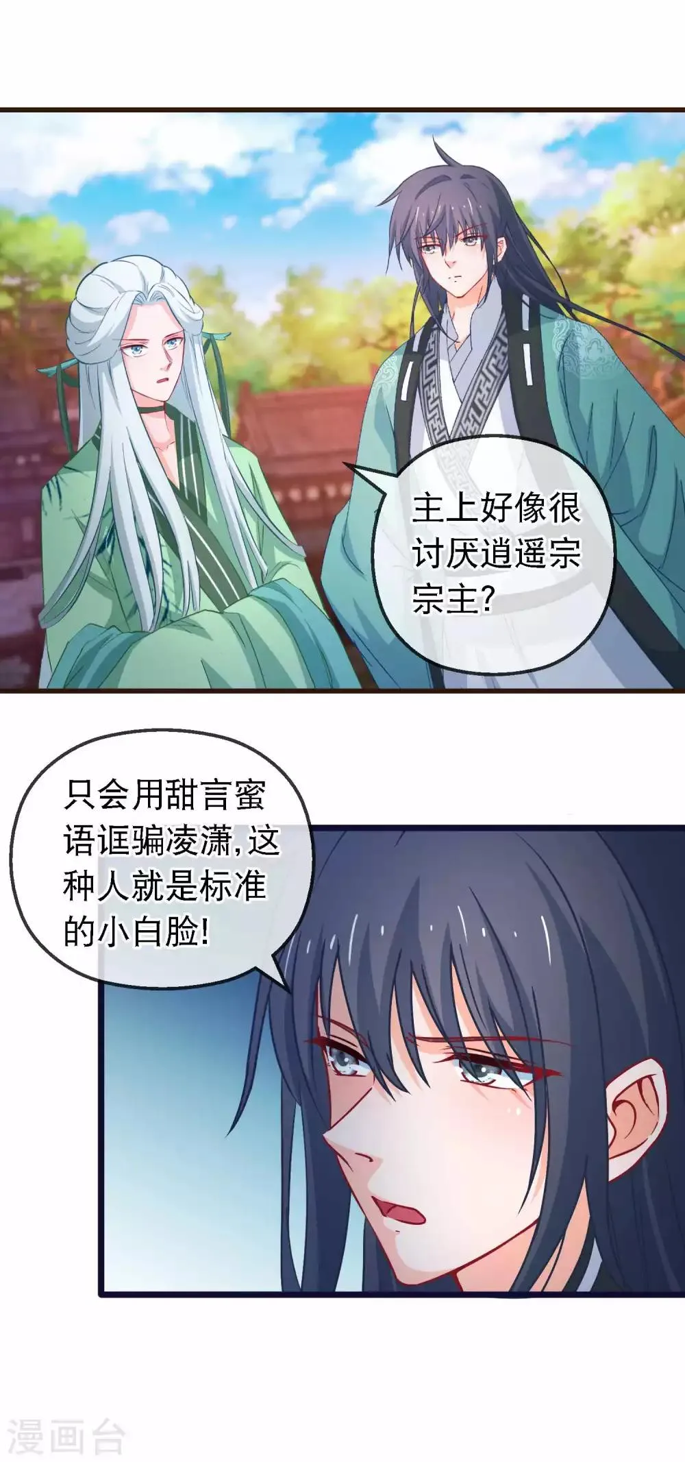 第124话 来自师尊的威胁 第15页