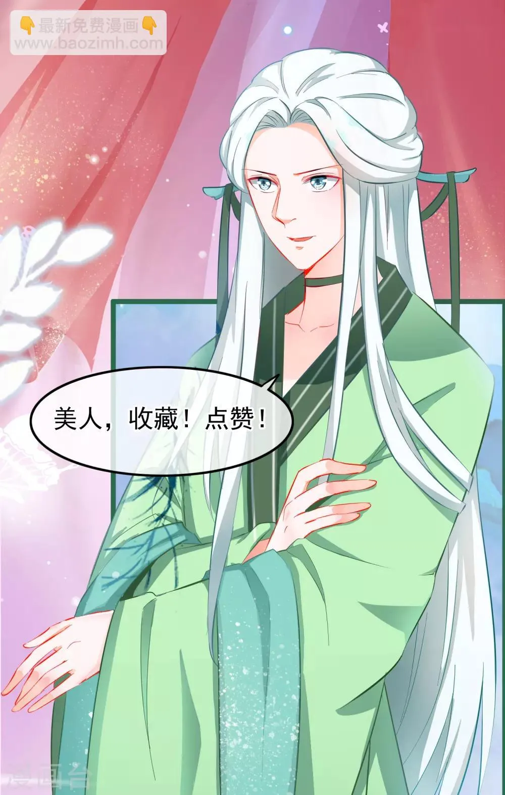 第124话 来自师尊的威胁 第16页