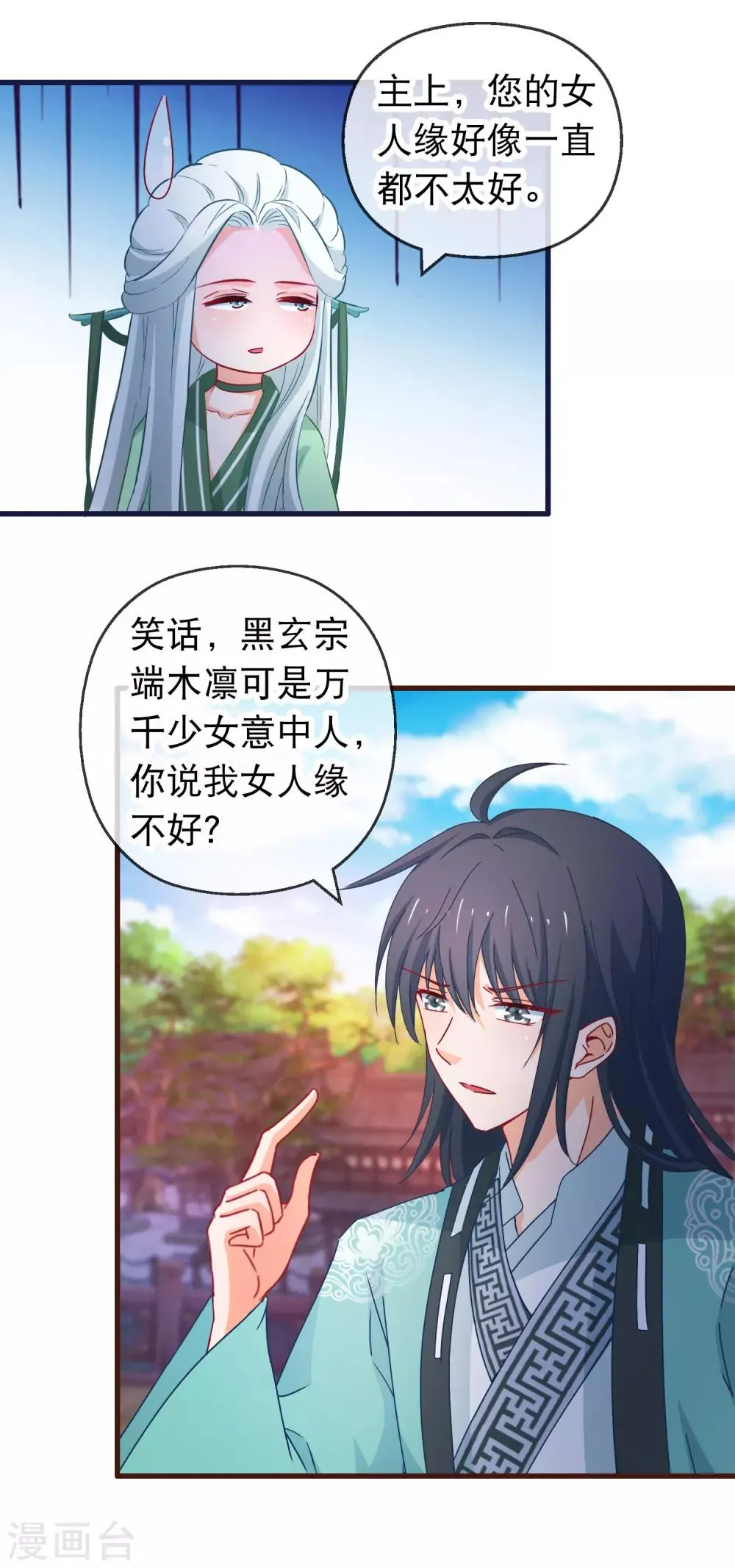 第125话 同行 第2页