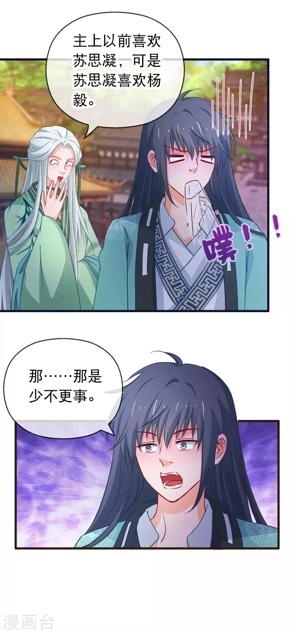 第125话 同行 第3页