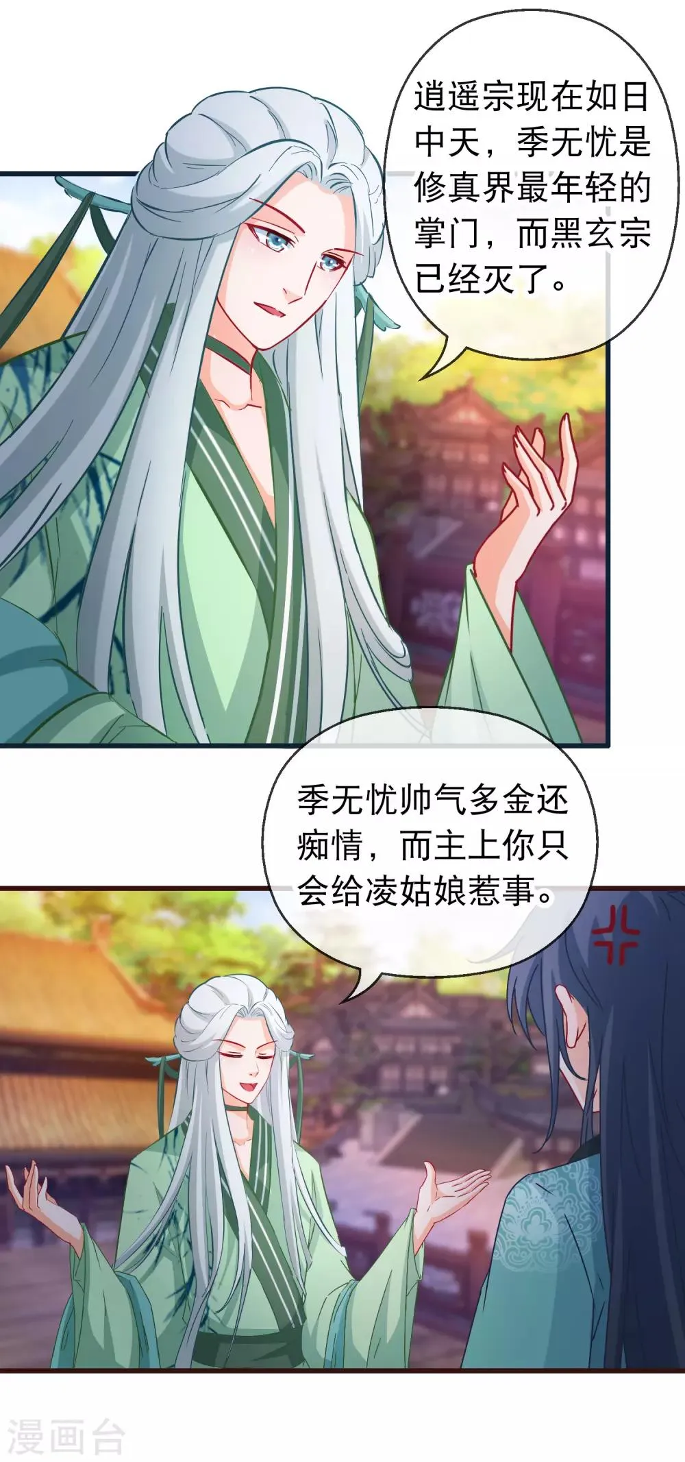 第125话 同行 第5页