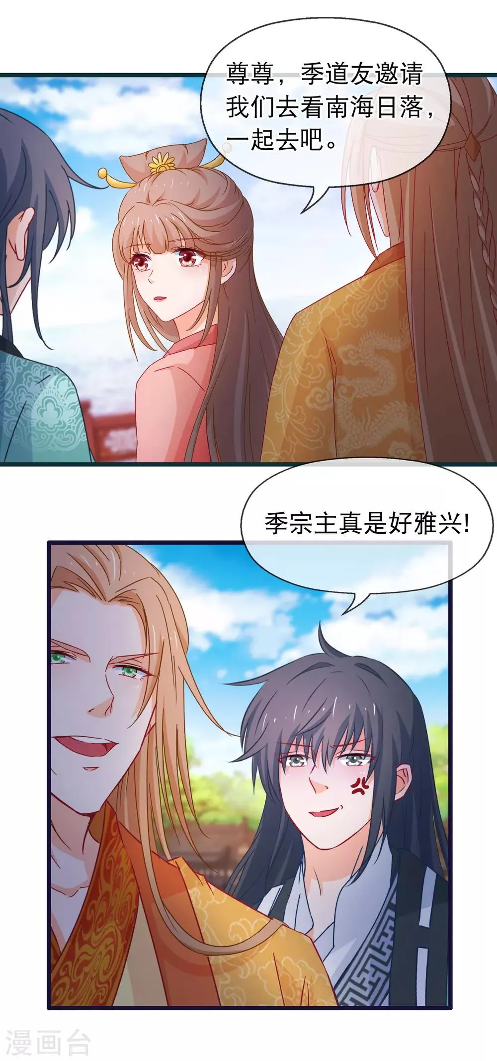 第125话 同行 第8页