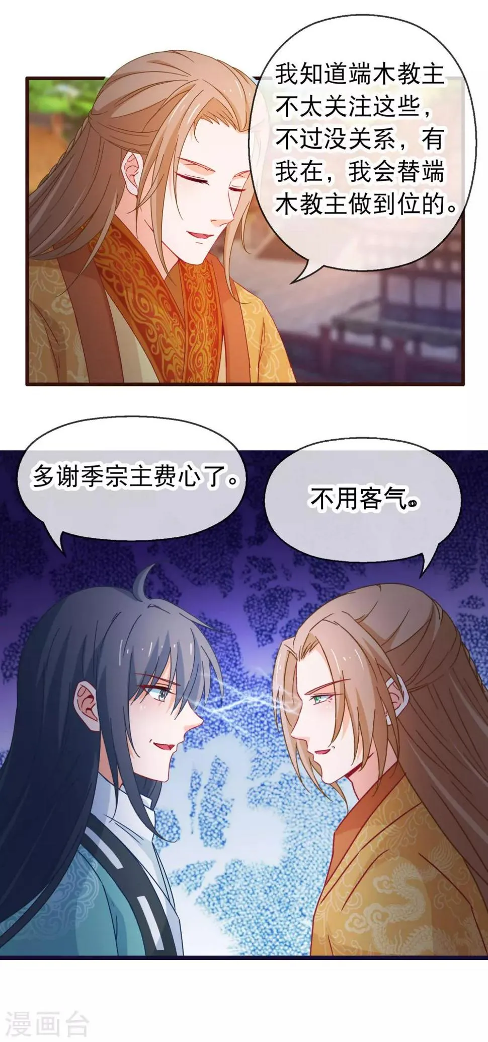 第125话 同行 第9页