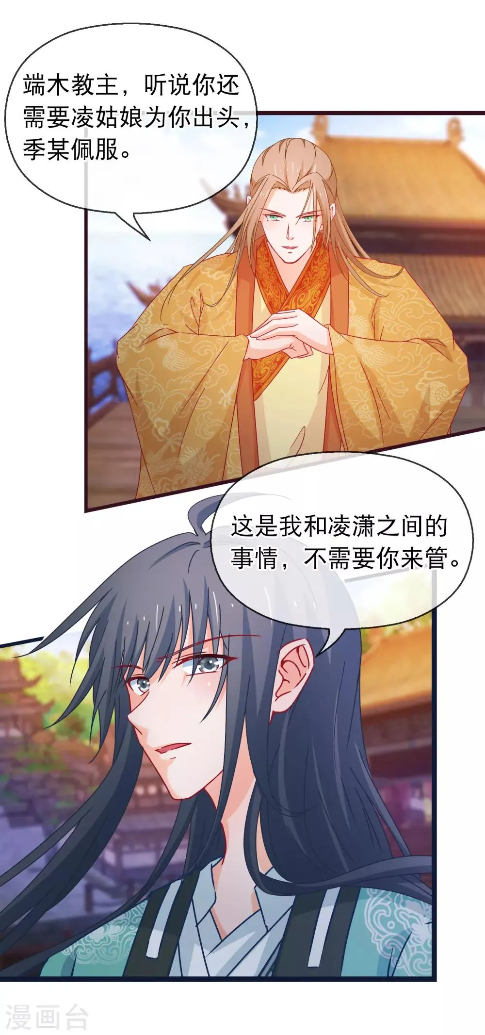 第125话 同行 第11页