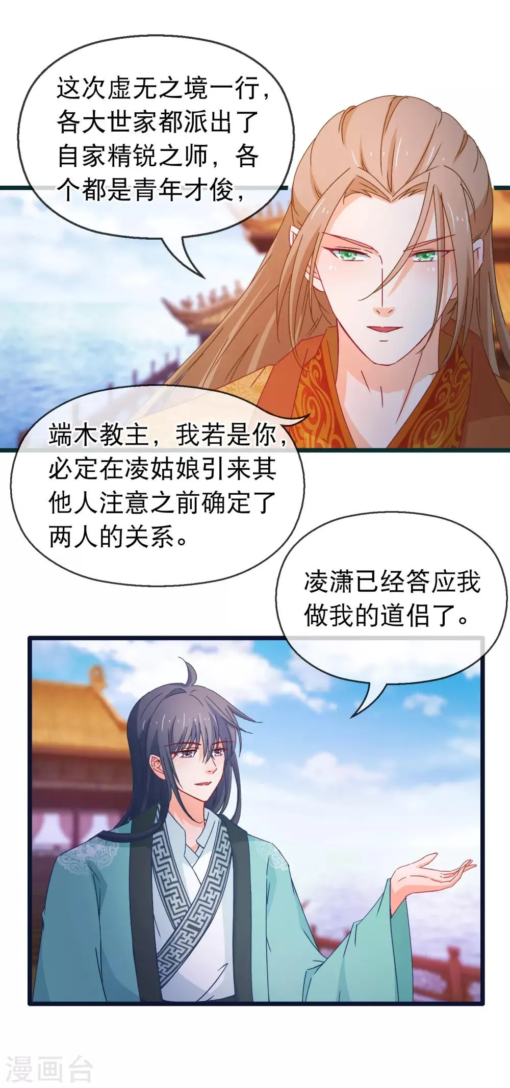 第125话 同行 第12页