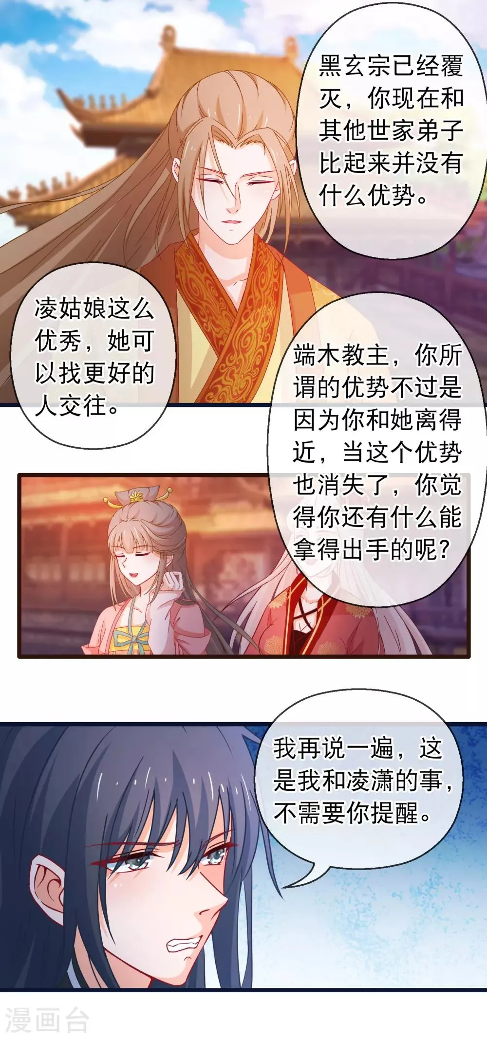 第125话 同行 第14页