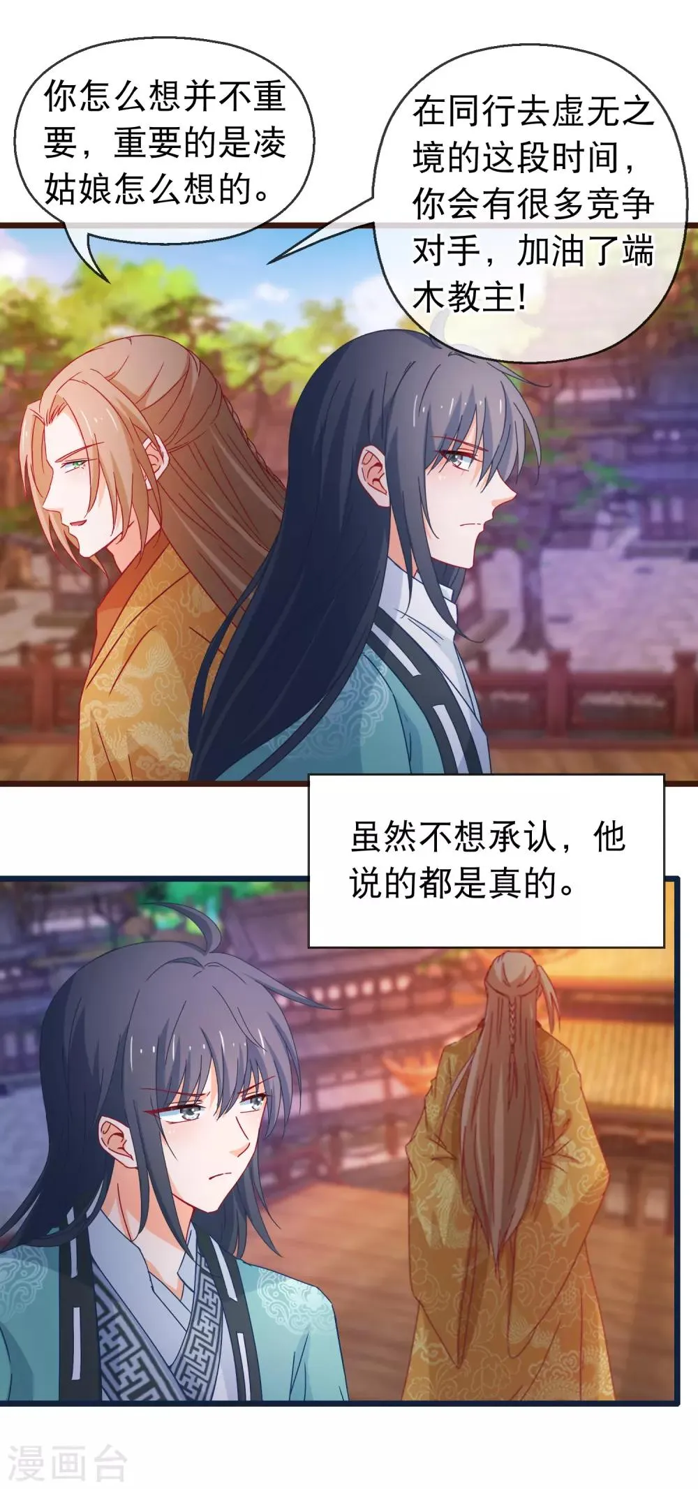 第125话 同行 第15页