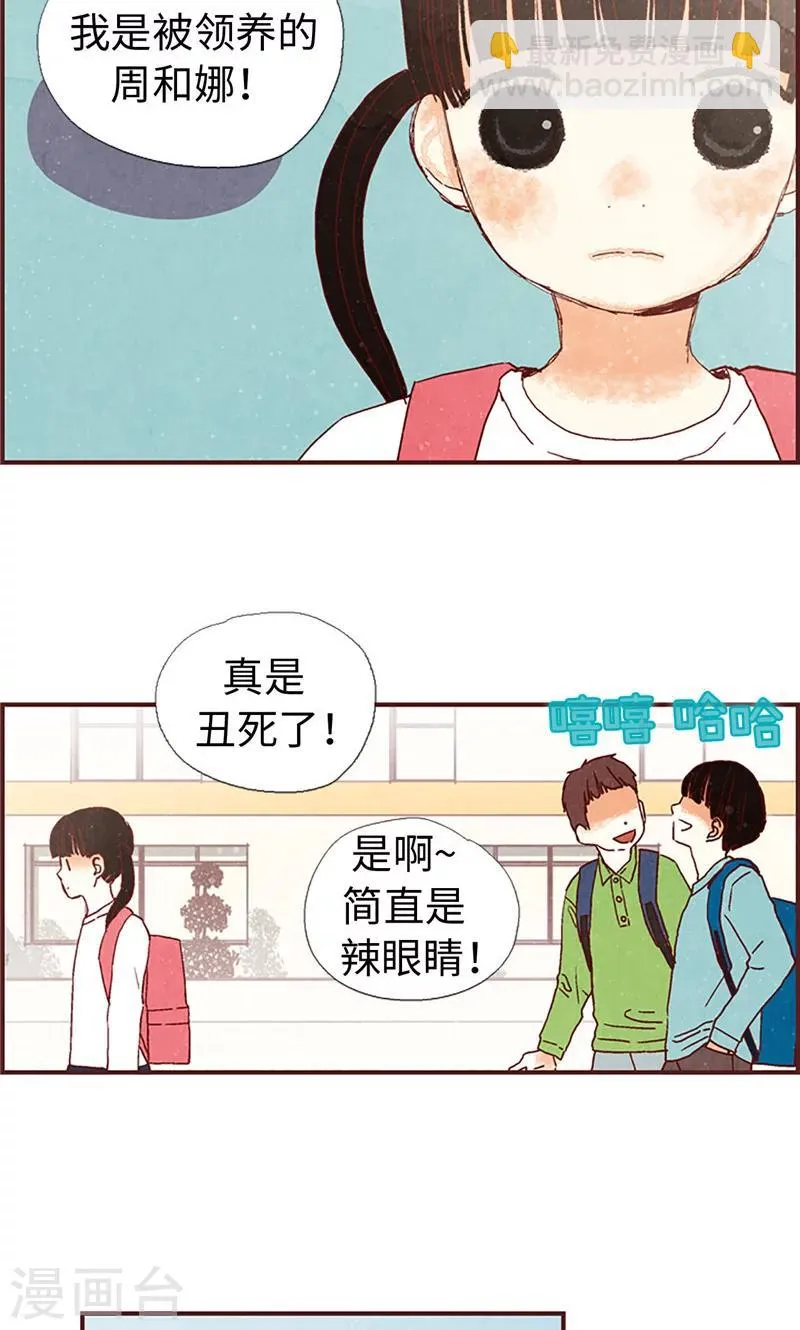 第1话 我是周和娜 第2页