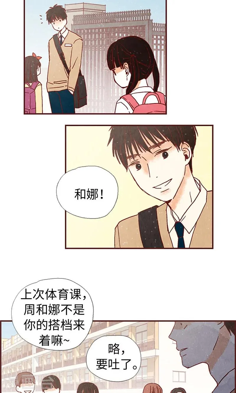 第1话 我是周和娜 第3页