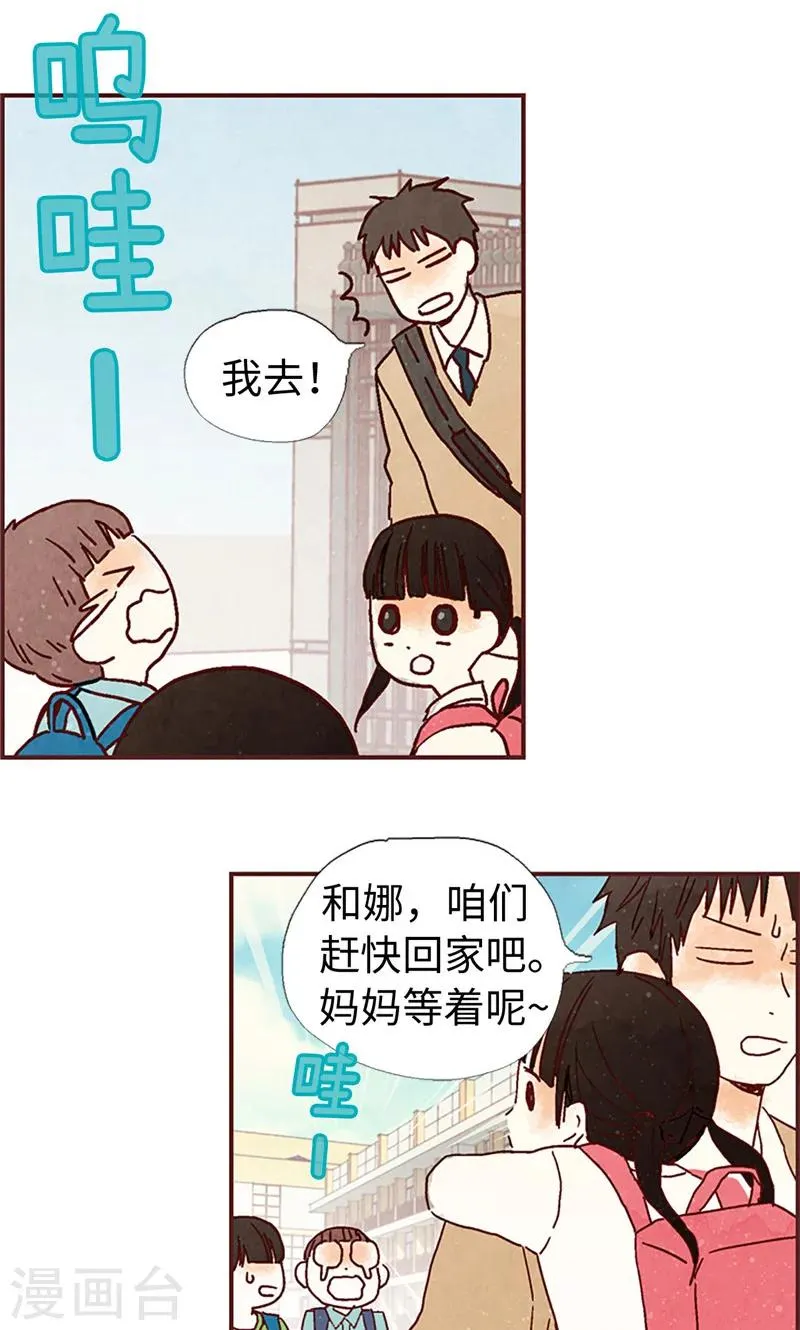 第1话 我是周和娜 第6页