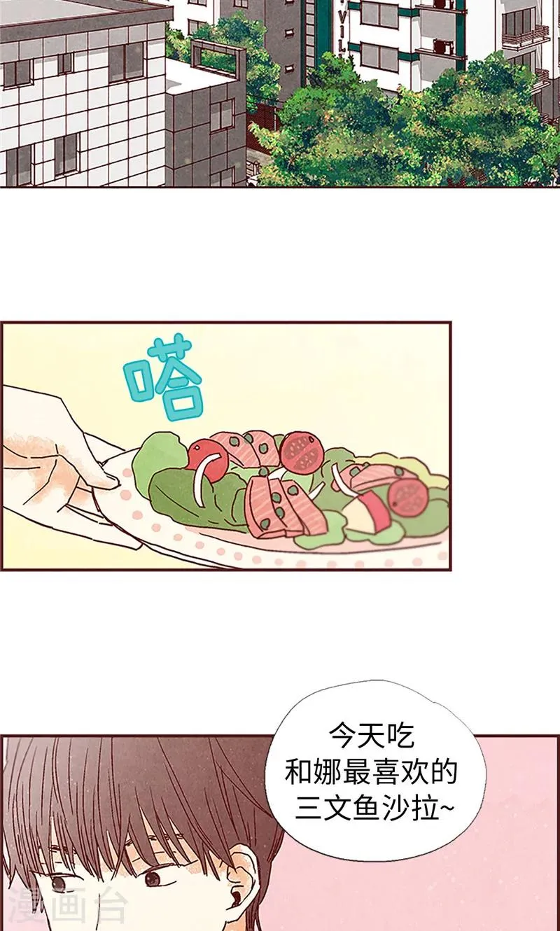 第1话 我是周和娜 第15页