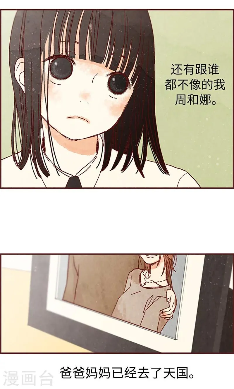 第1话 我是周和娜 第17页