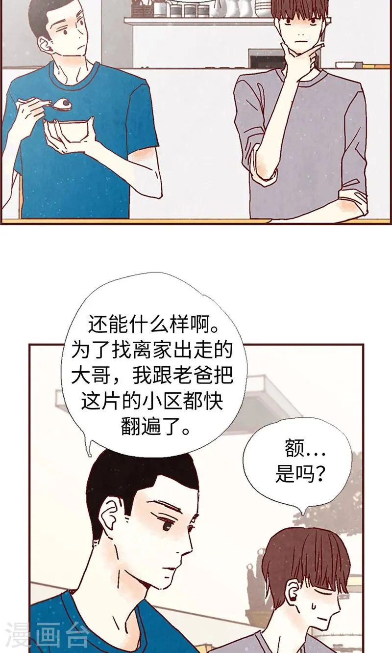 第1话 我是周和娜 第20页