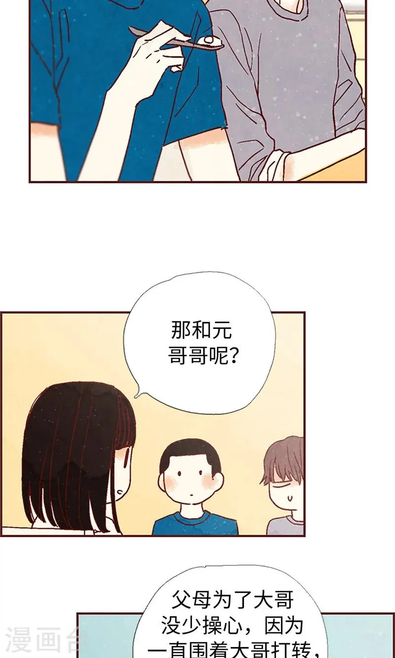 第1话 我是周和娜 第21页