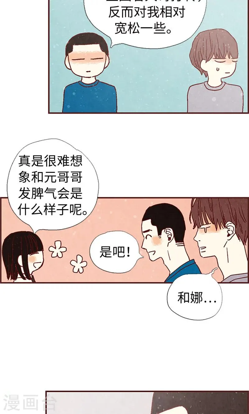 第1话 我是周和娜 第22页