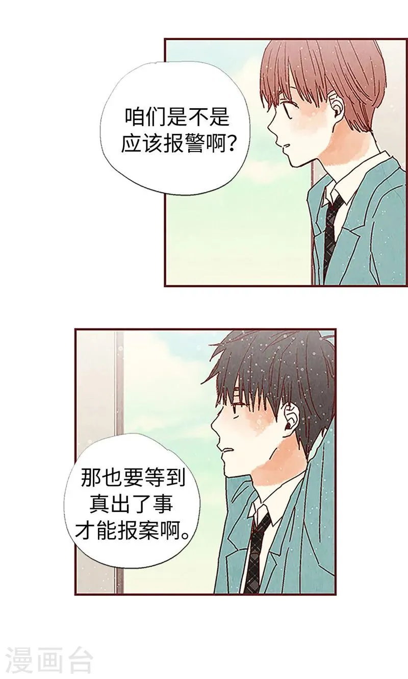 第3话 失踪的流一 第3页