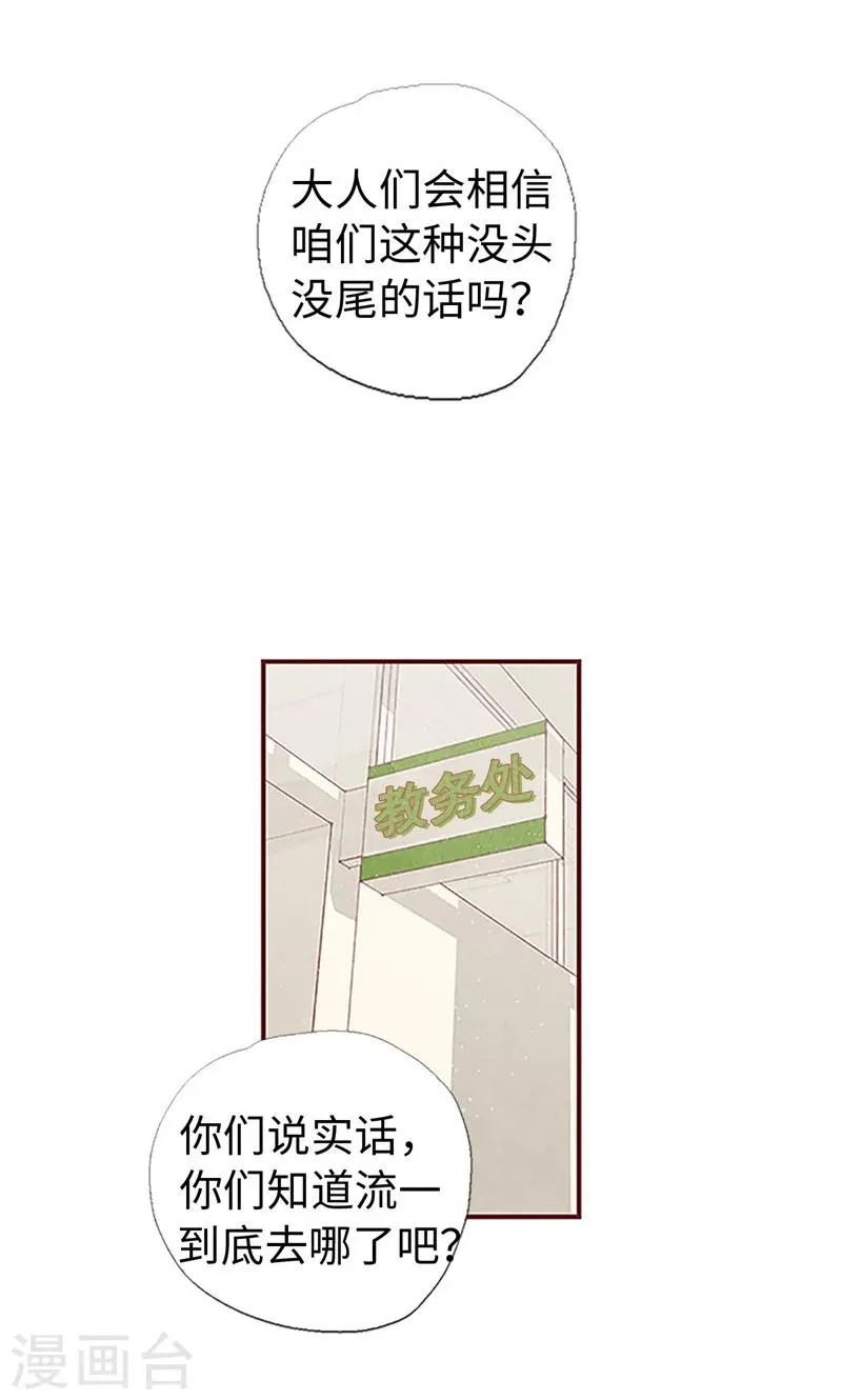 第3话 失踪的流一 第4页