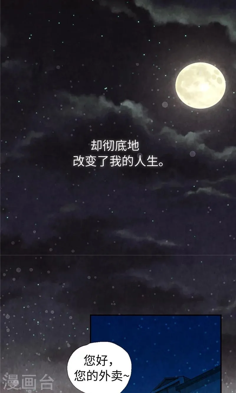 第4话 初次见面 第9页